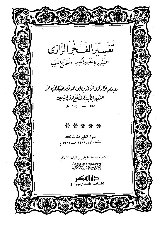 Tafsir Al Fakhrur Rozi Juz 31